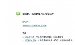 克隆qq空间背景音乐