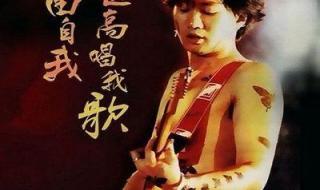 中国好歌曲黄家驹