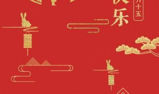 中秋节最火文案短句