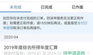 所得税怎么申请退税